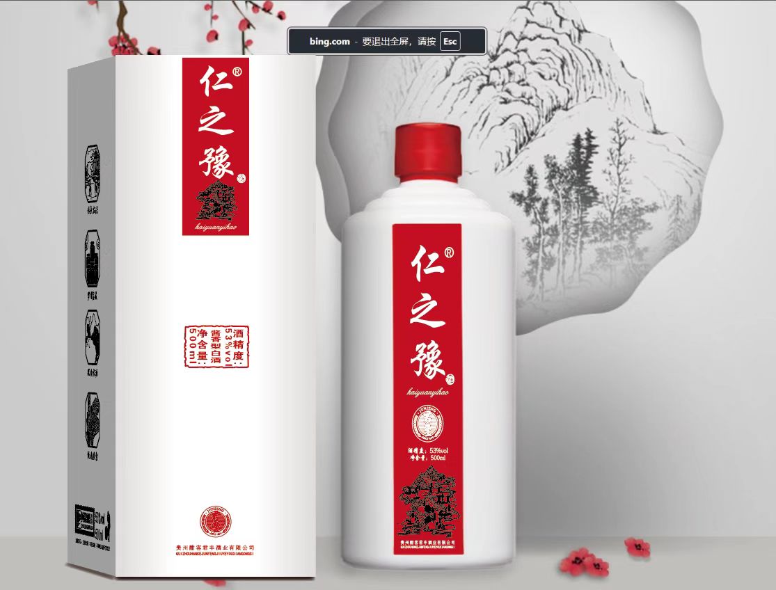 仁之豫